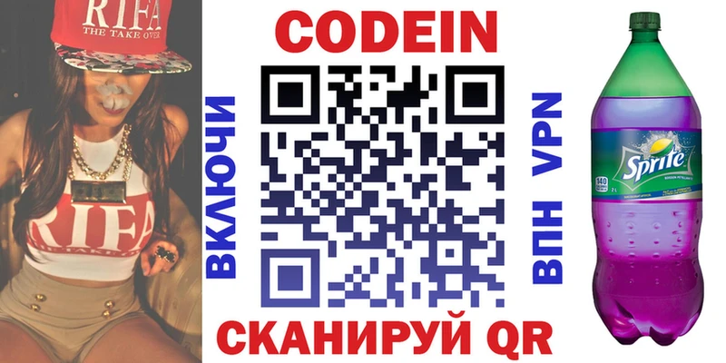 Кодеин напиток Lean (лин)  где можно купить   Полевской 